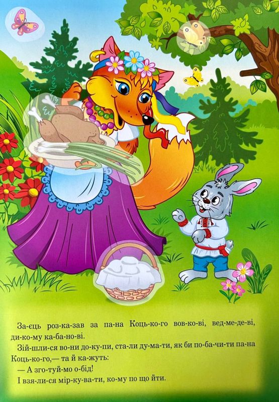Казка з наліпками