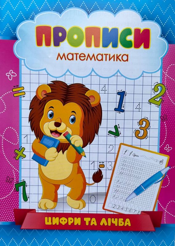 Прописи (О)