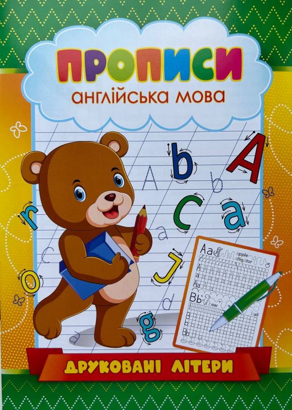 Прописи (О)