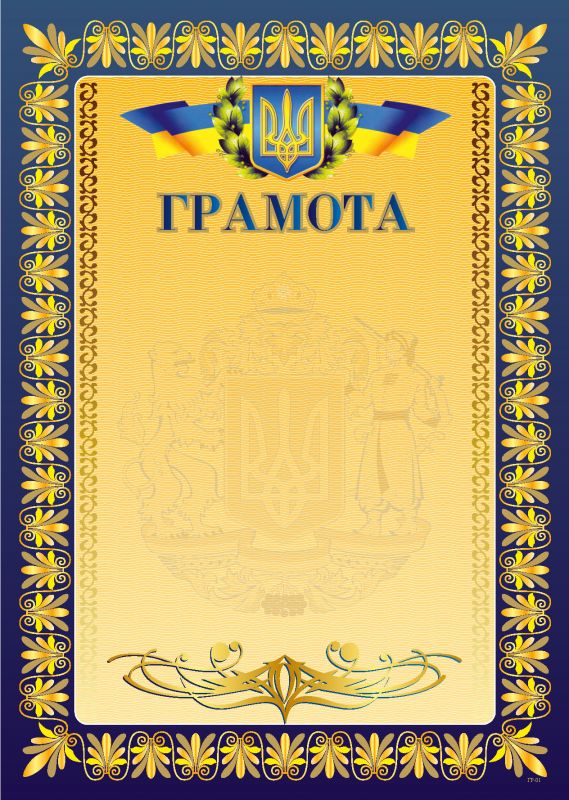 Грамота А4