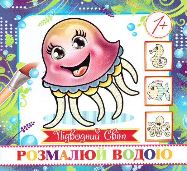 Водна розмальовка міні