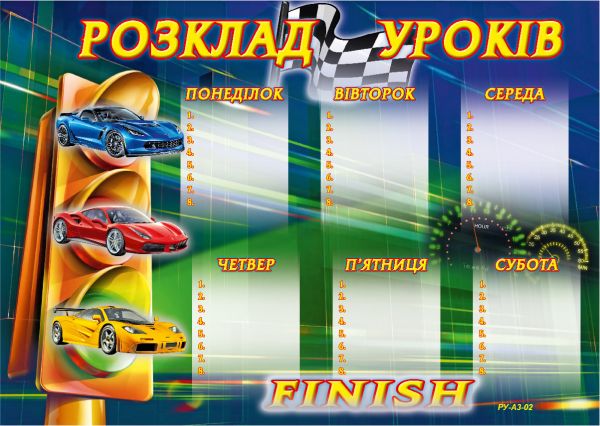 Розклад занять А3