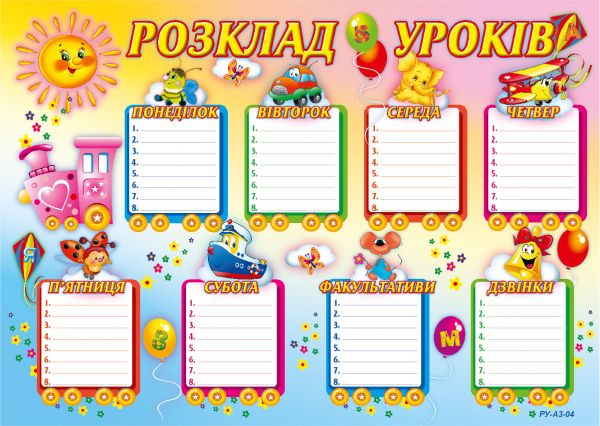 Розклад занять А3