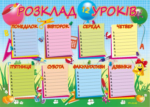 Розклад занять А3