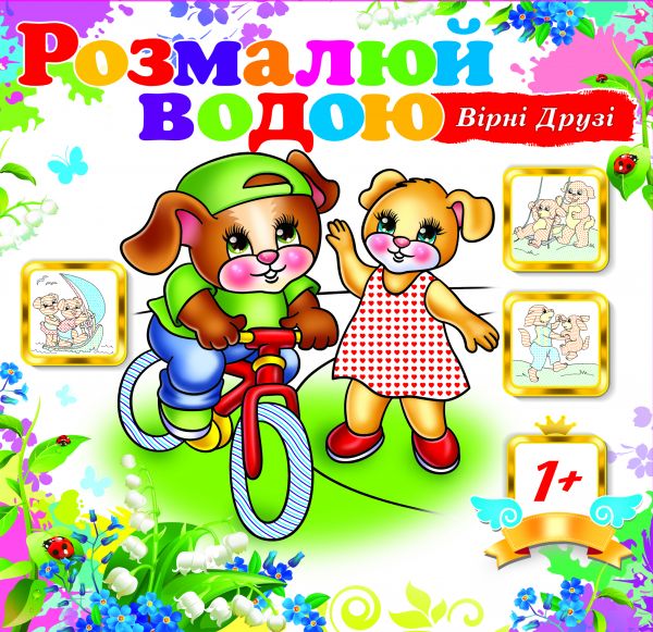 Водна розмальовка