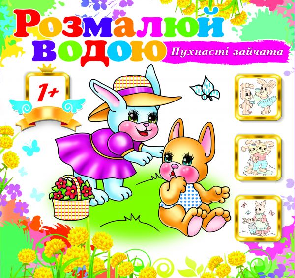 Водна розмальовка