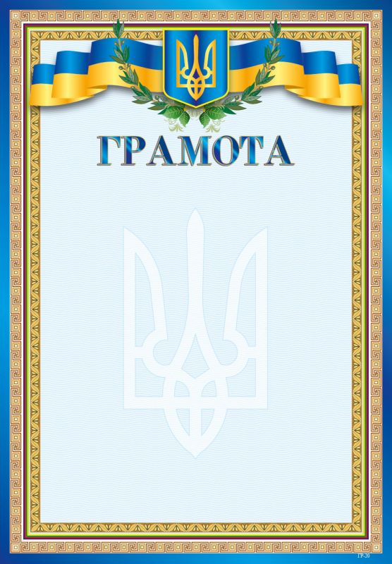 Грамота А4