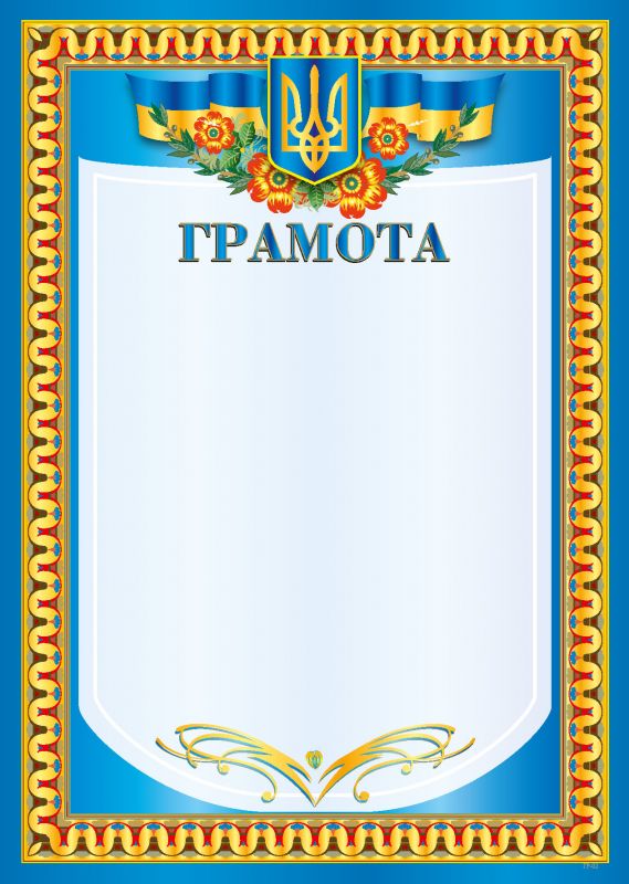 Грамота А4