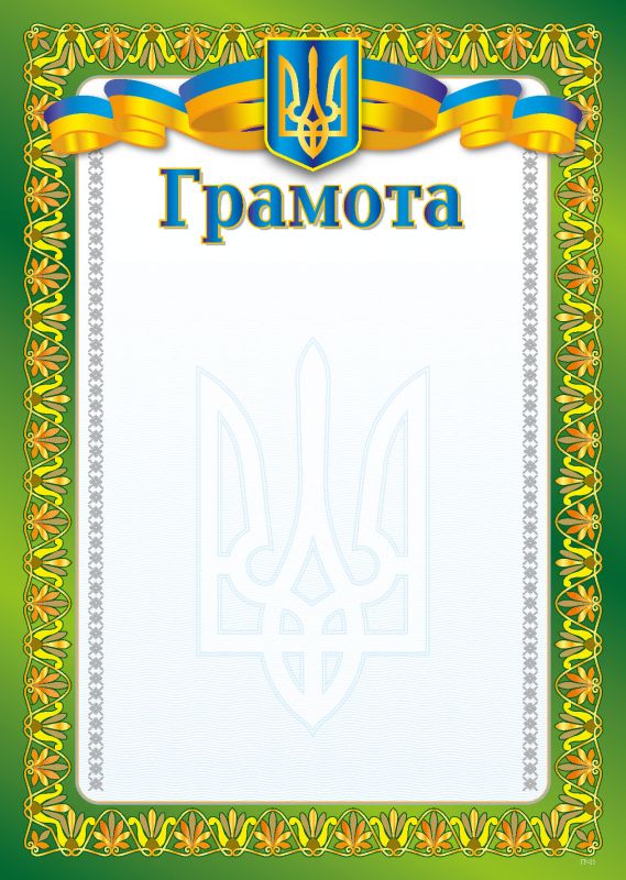 Грамота А4