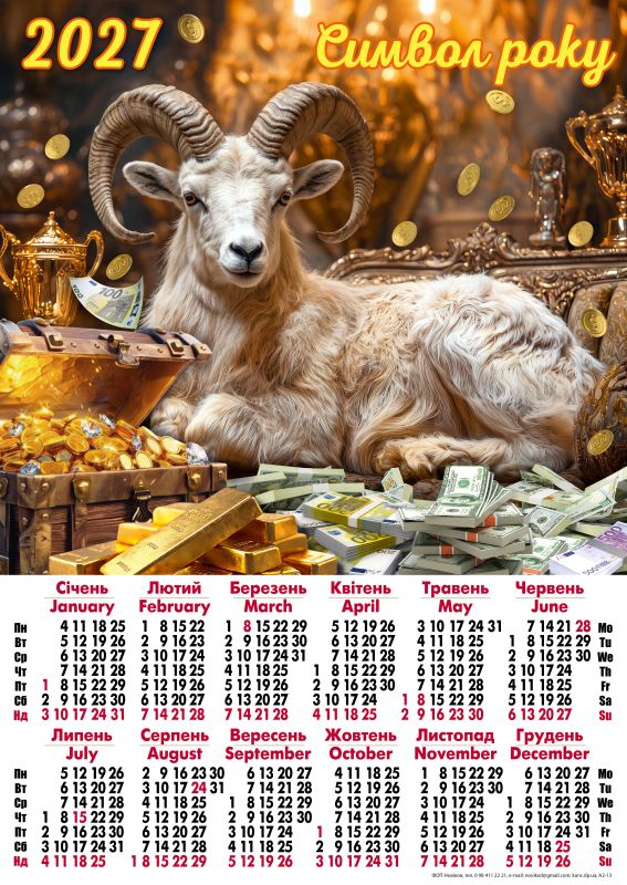 Календар плакат А2 