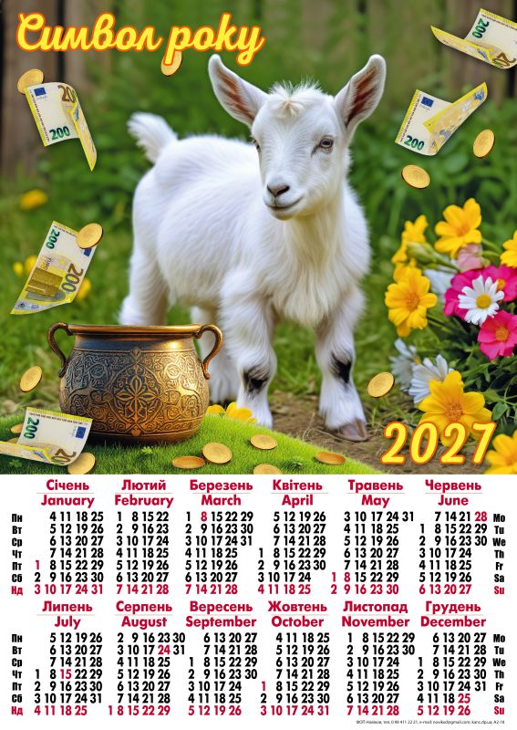 Календар плакат А2 