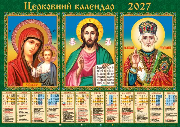 Календар плакат А2 