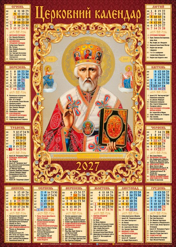 Календар плакат А2 