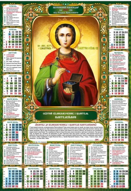Календар плакат А2
