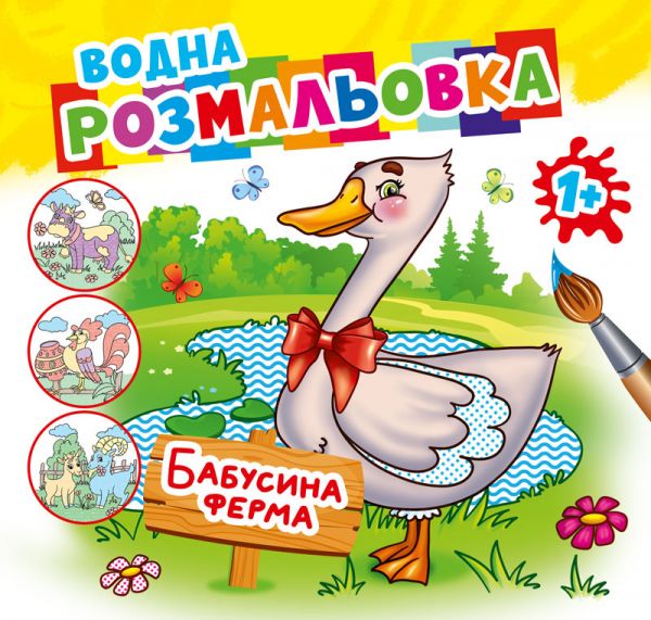 Водна розмальовка
