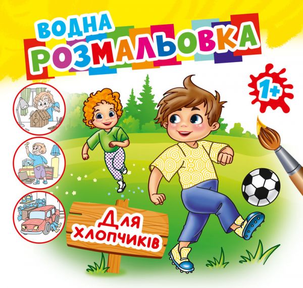 Водна розмальовка