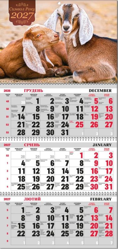 Календар квартальний на трьох пружинах