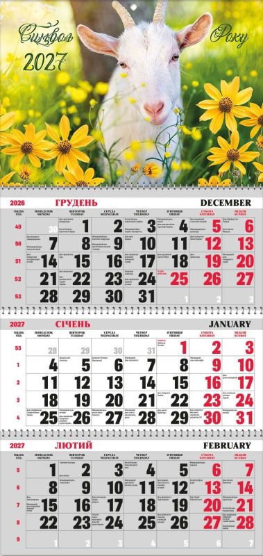 Календар квартальний на трьох пружинах