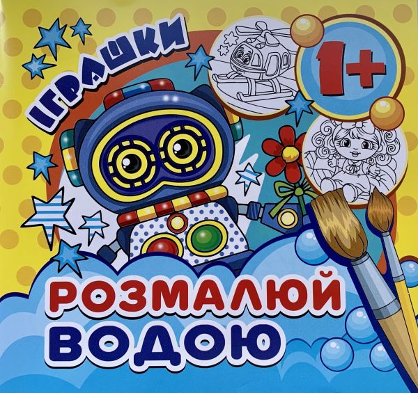 Водна розмальовка міні