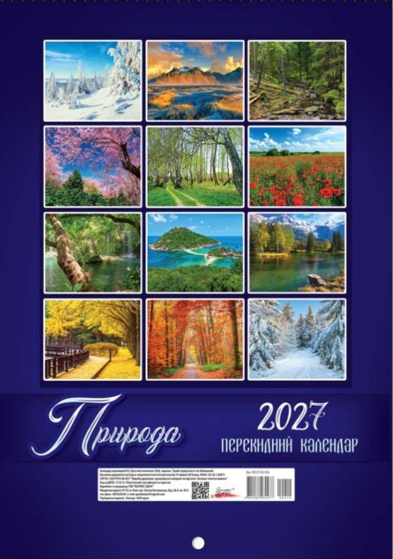 Календар перекидний А3 на пружині