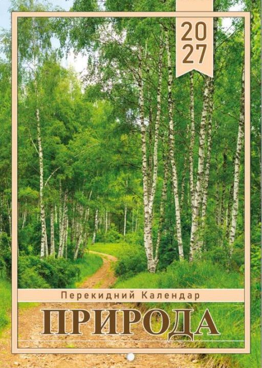Календар перекидний А3 на пружині