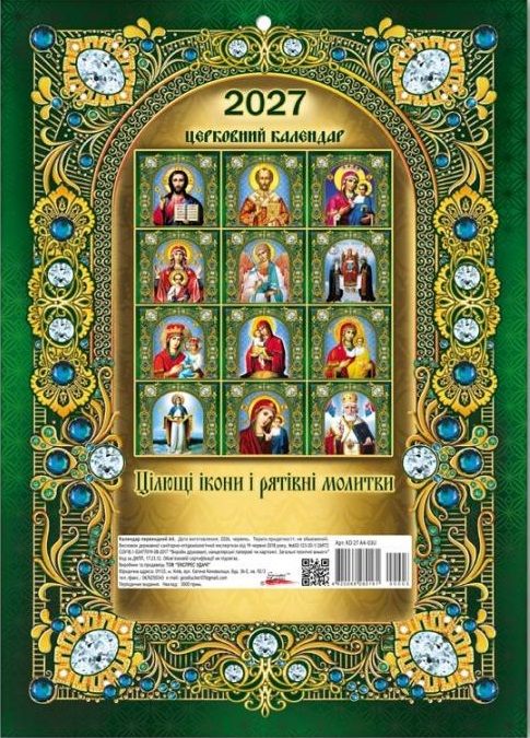 Календар перекидний А4