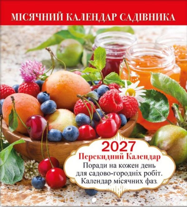 Календар перекидний міні квадратний