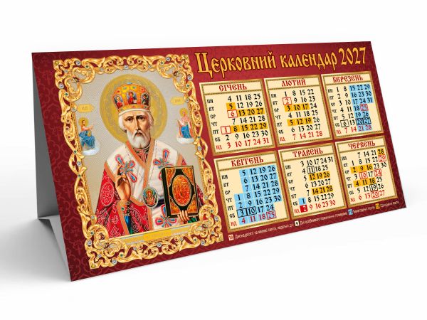 Календар намет