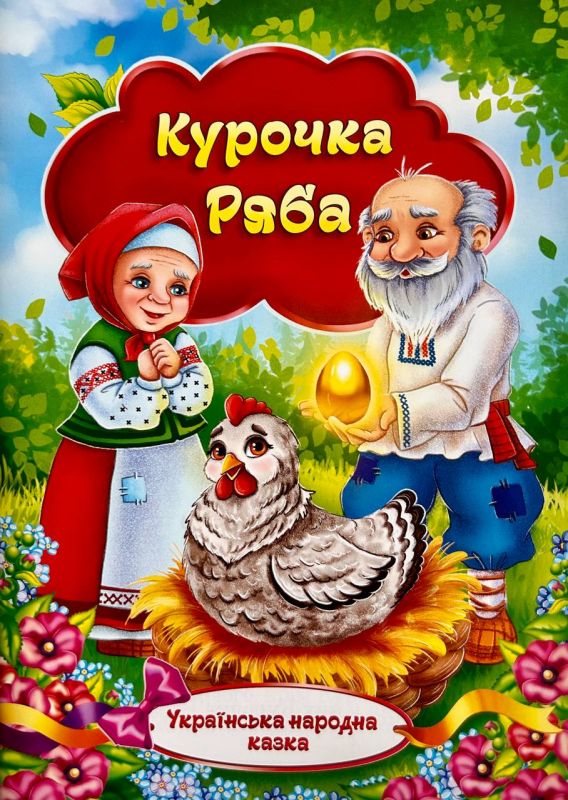 Казка