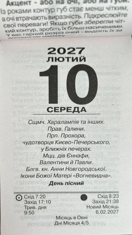 Календар відривний