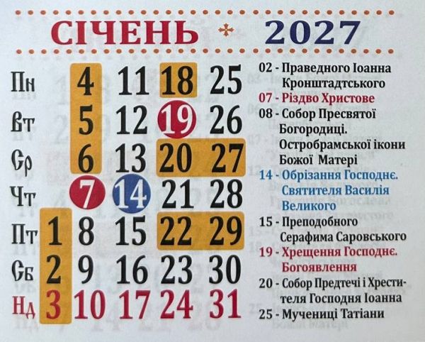Календар на магніті