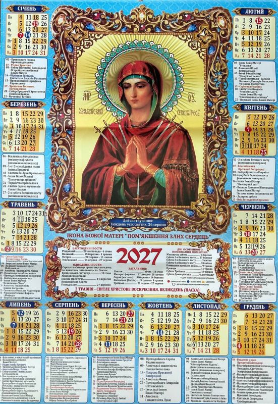 Календар плакат А2 