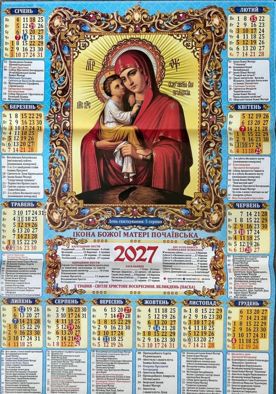 Календар плакат А2 