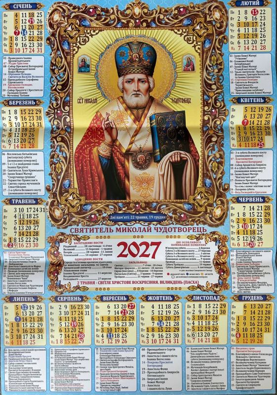 Календар плакат А2 