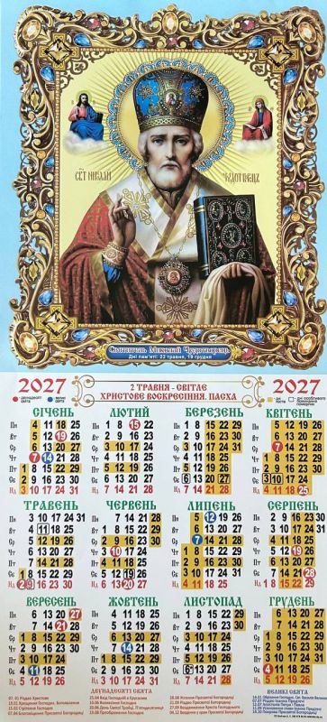 Календар третинка (10шт)