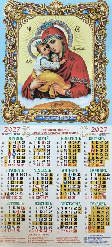 Календар третинка (10шт)