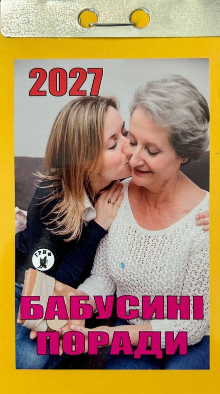 Календар відривний