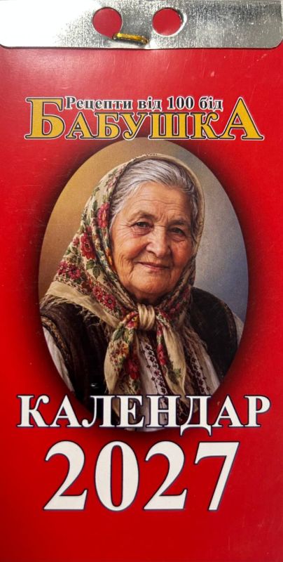 Календар відривний